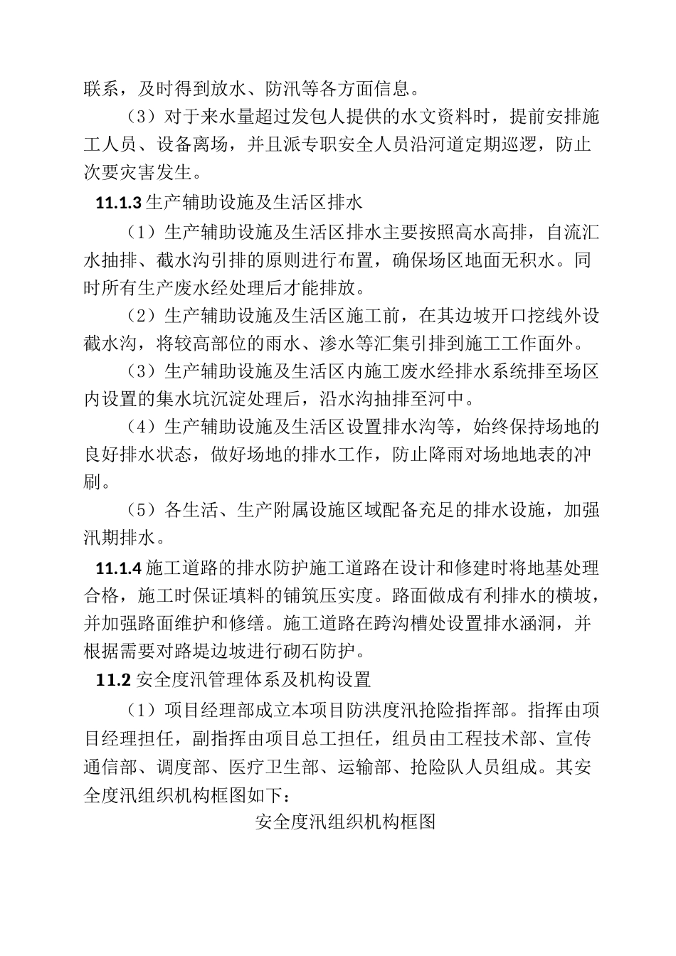 施工导流度汛方案_第2页