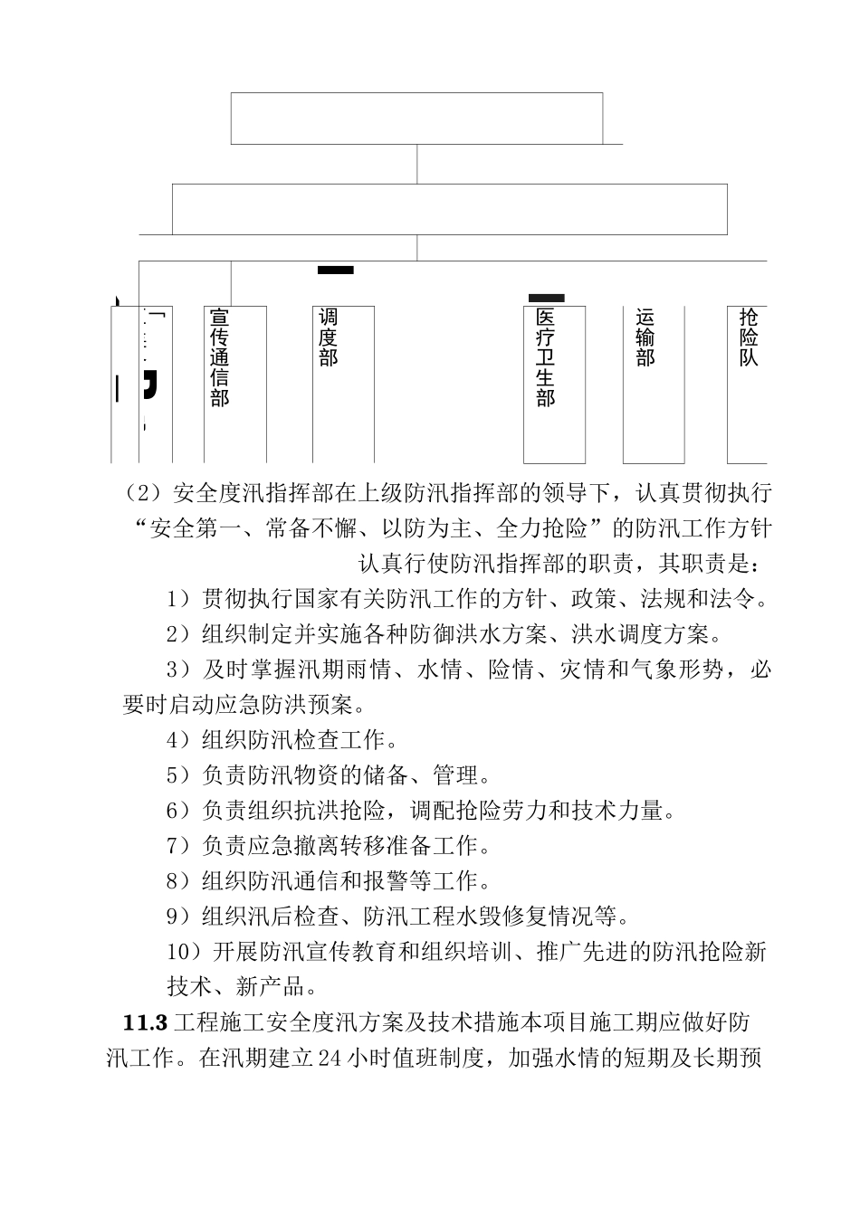 施工导流度汛方案_第3页