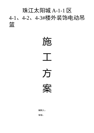 外装饰吊篮方案