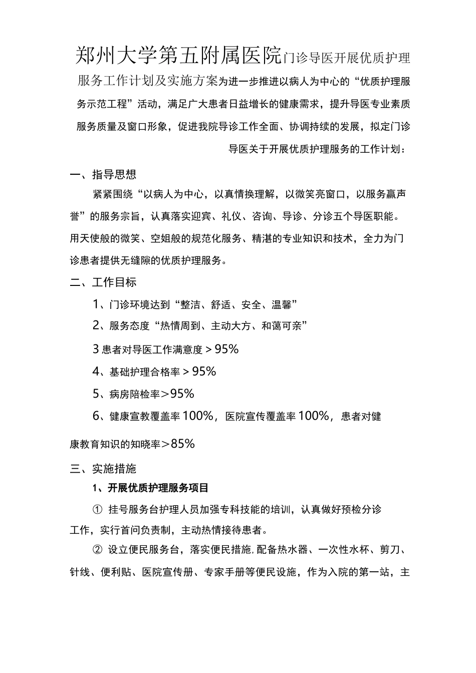 门诊优质护理_第1页