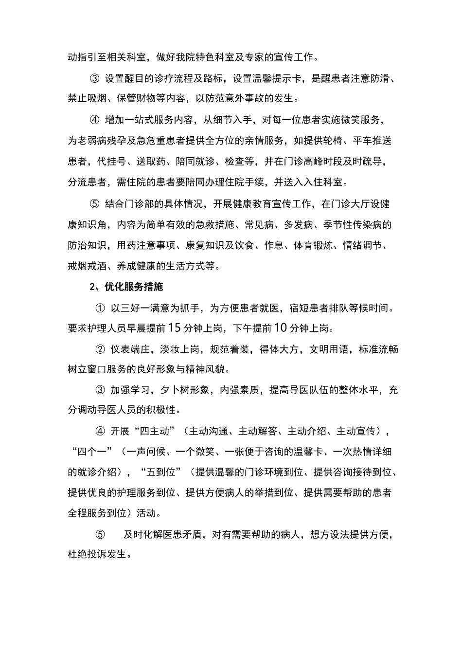 门诊优质护理_第2页