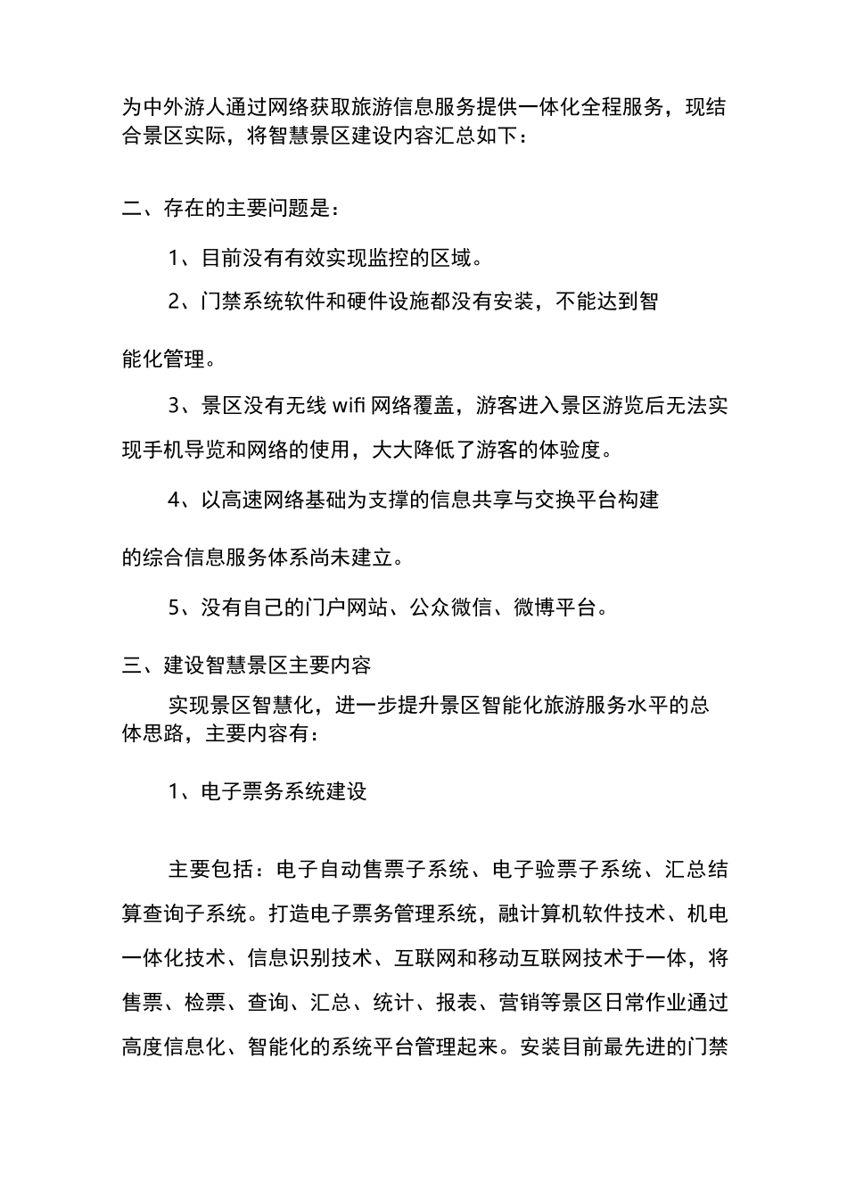 智慧景区建设内容_第2页