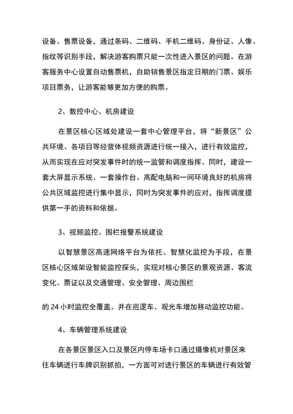 智慧景区建设内容_第3页