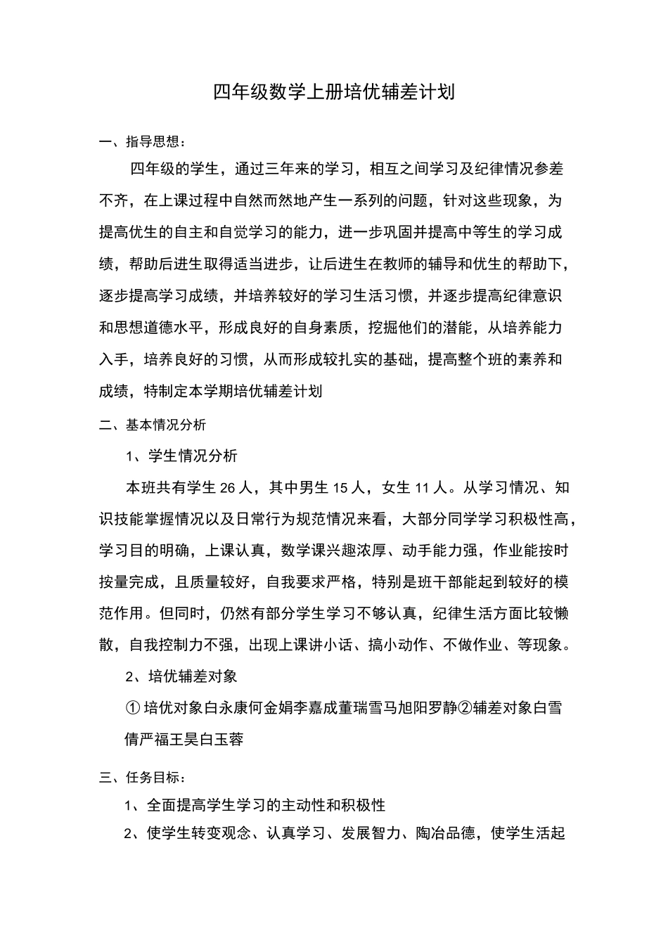 培优辅差计划3篇_第1页