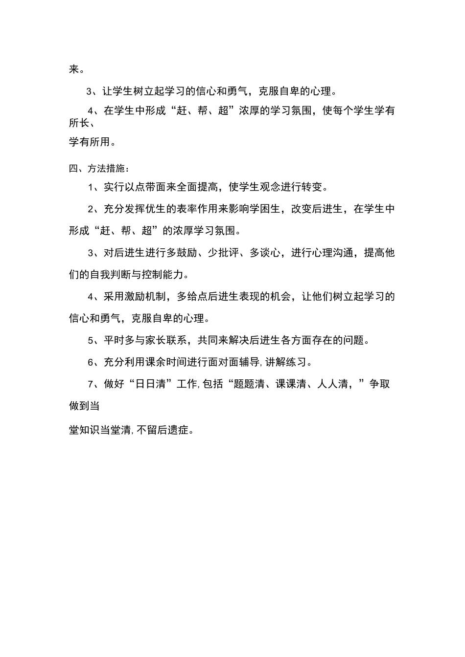 培优辅差计划3篇_第2页