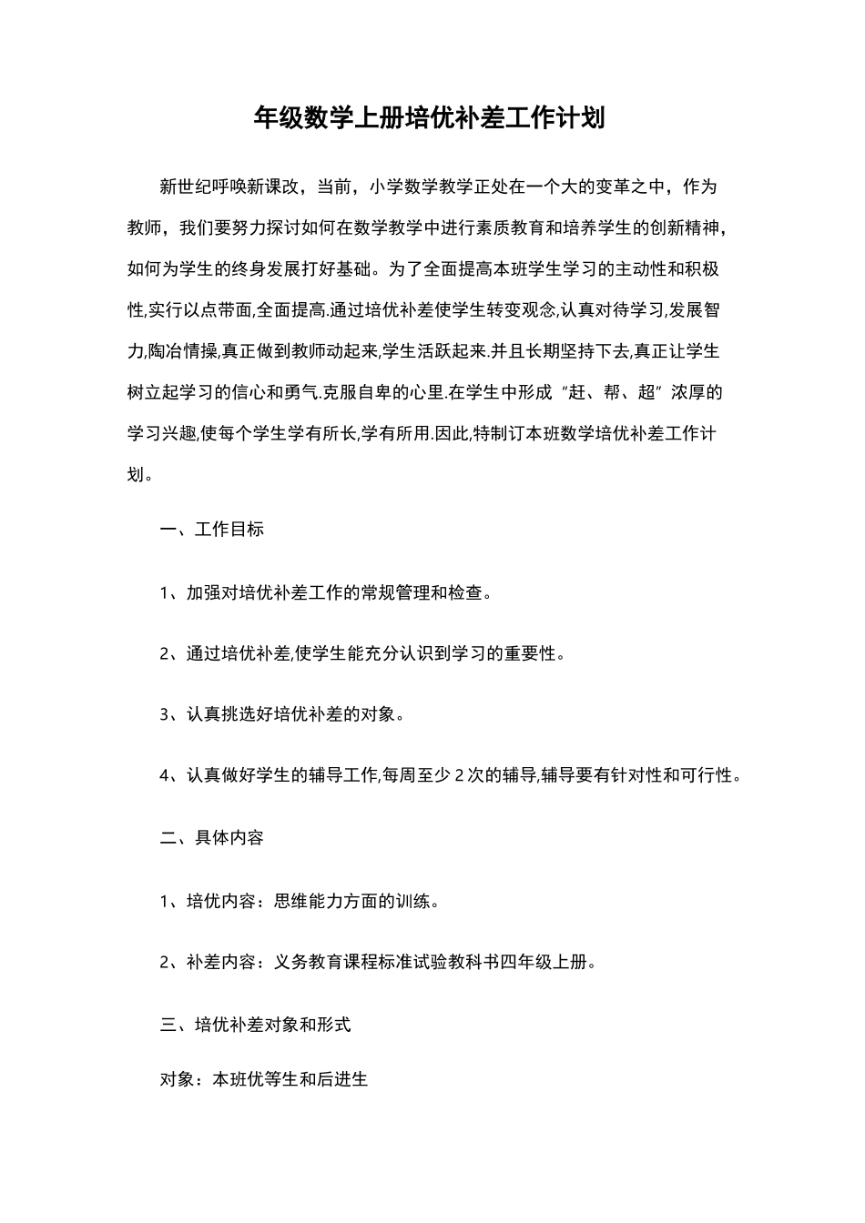 培优辅差计划3篇_第3页