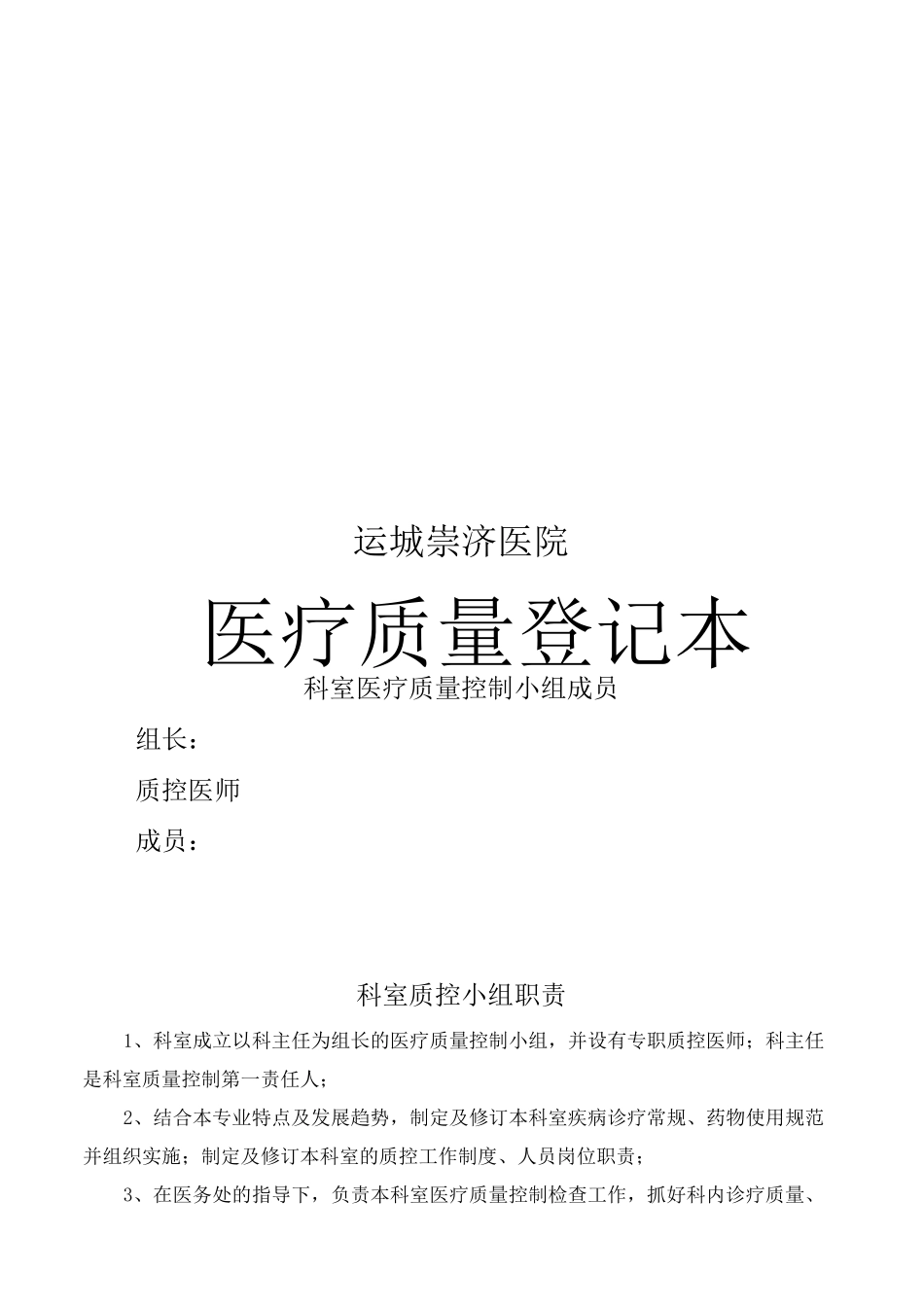 医院管理台账_第3页