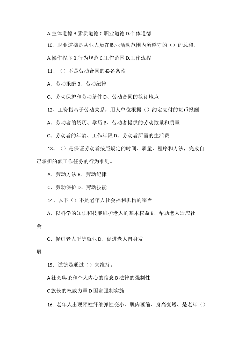 养老护理员高级养老护理模拟题一_第2页