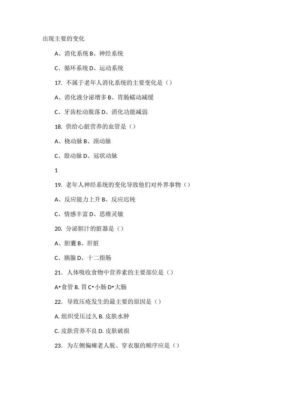 养老护理员高级养老护理模拟题一_第3页