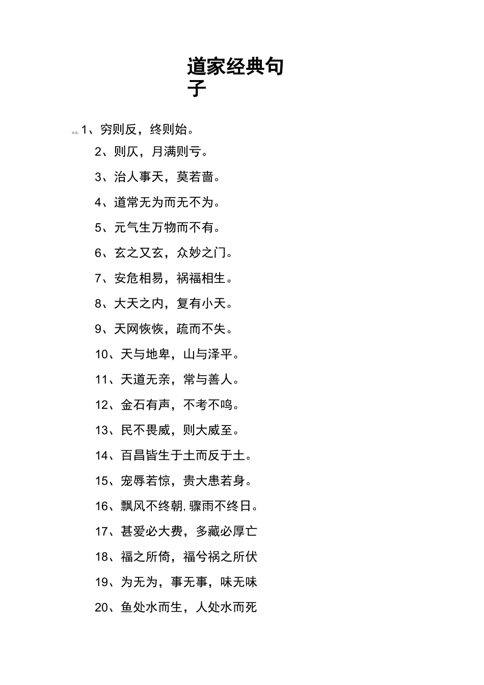 道家经典句子_第1页