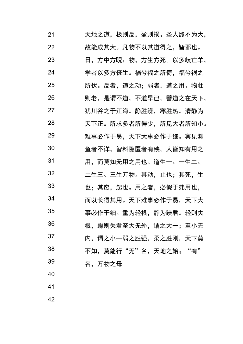 道家经典句子_第2页