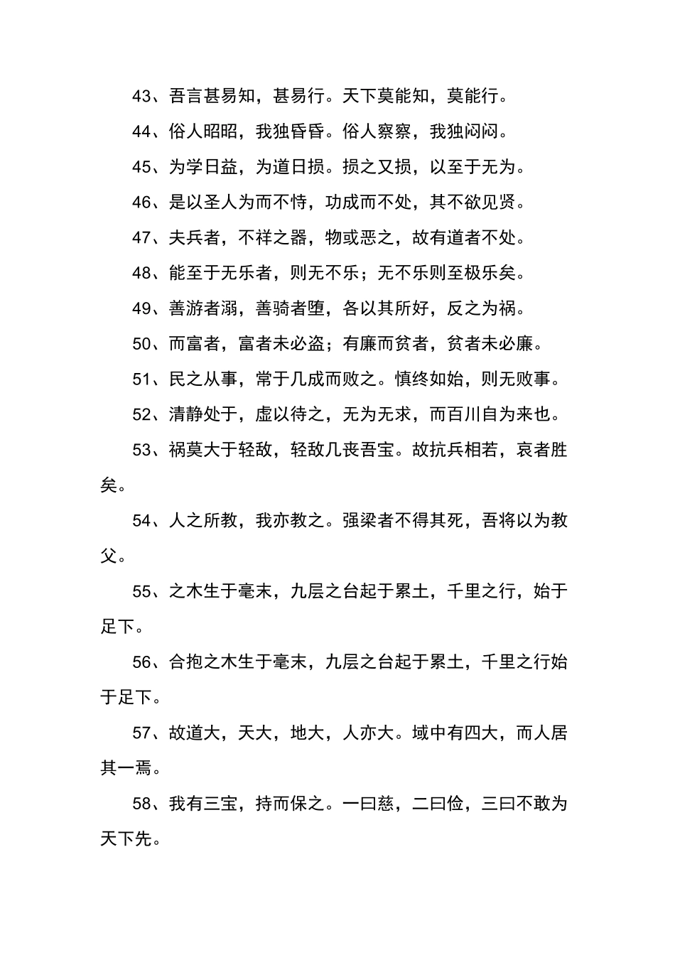 道家经典句子_第3页