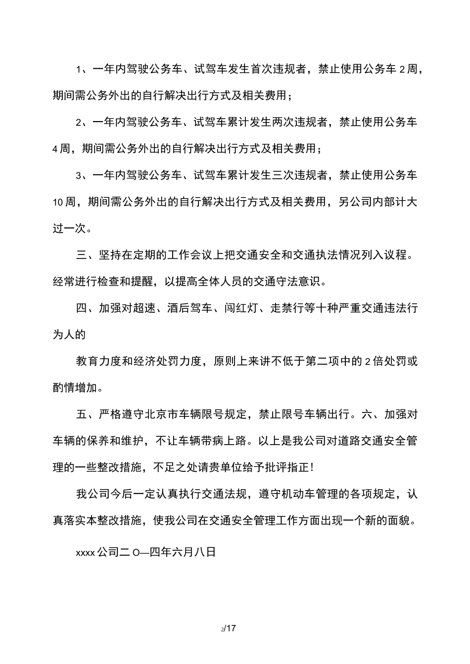 交通违法整改措施_第2页