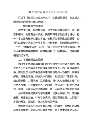 《魏书生教育教学艺术》读书心得