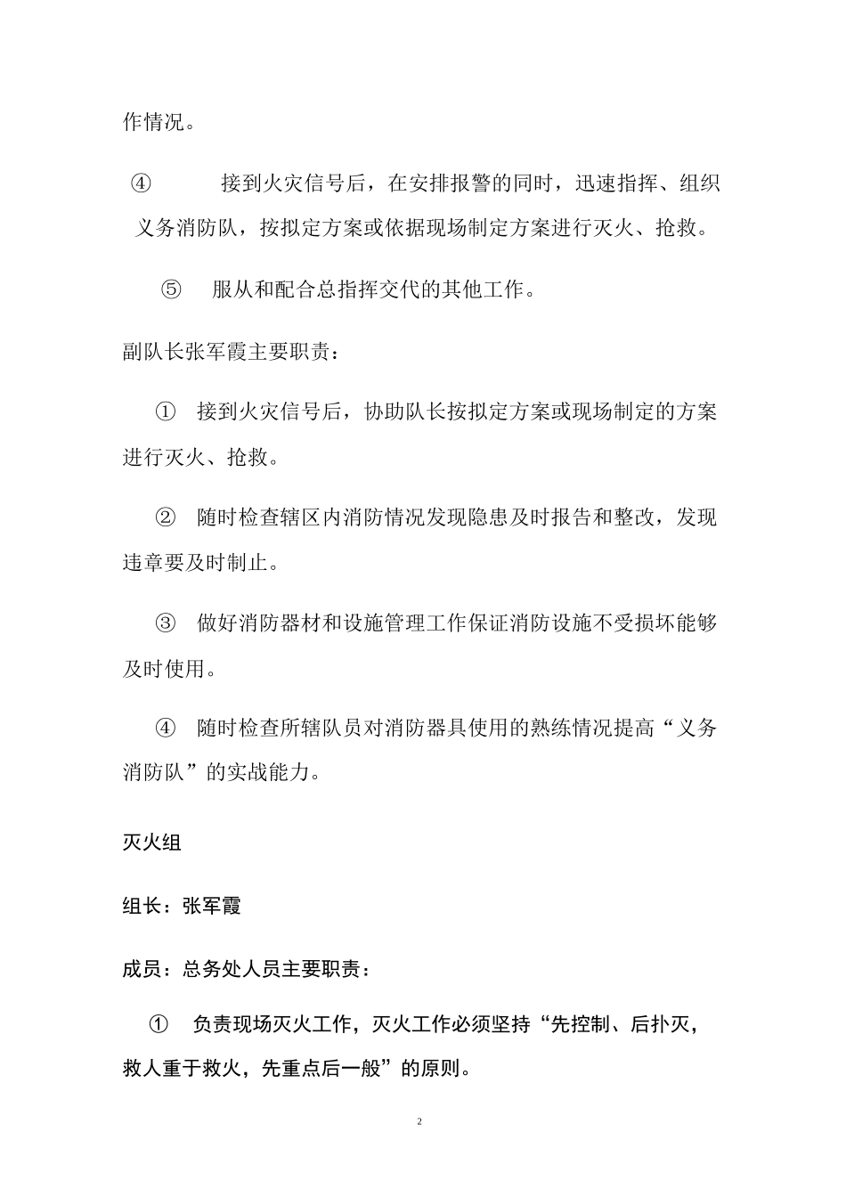 学校义务消防队岗位职责_第2页