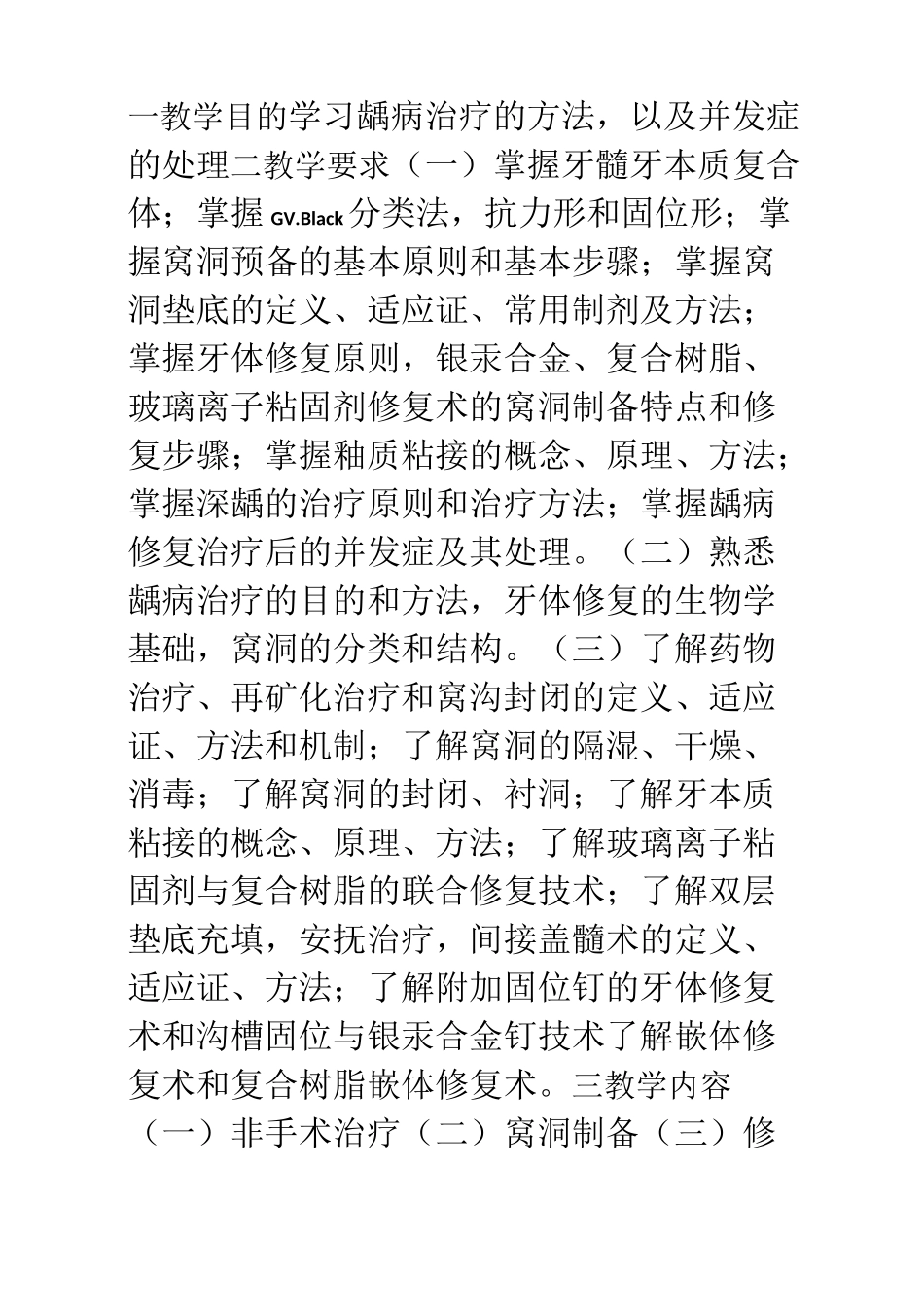 《口腔内科学》理论教学大纲(口腔)_第3页