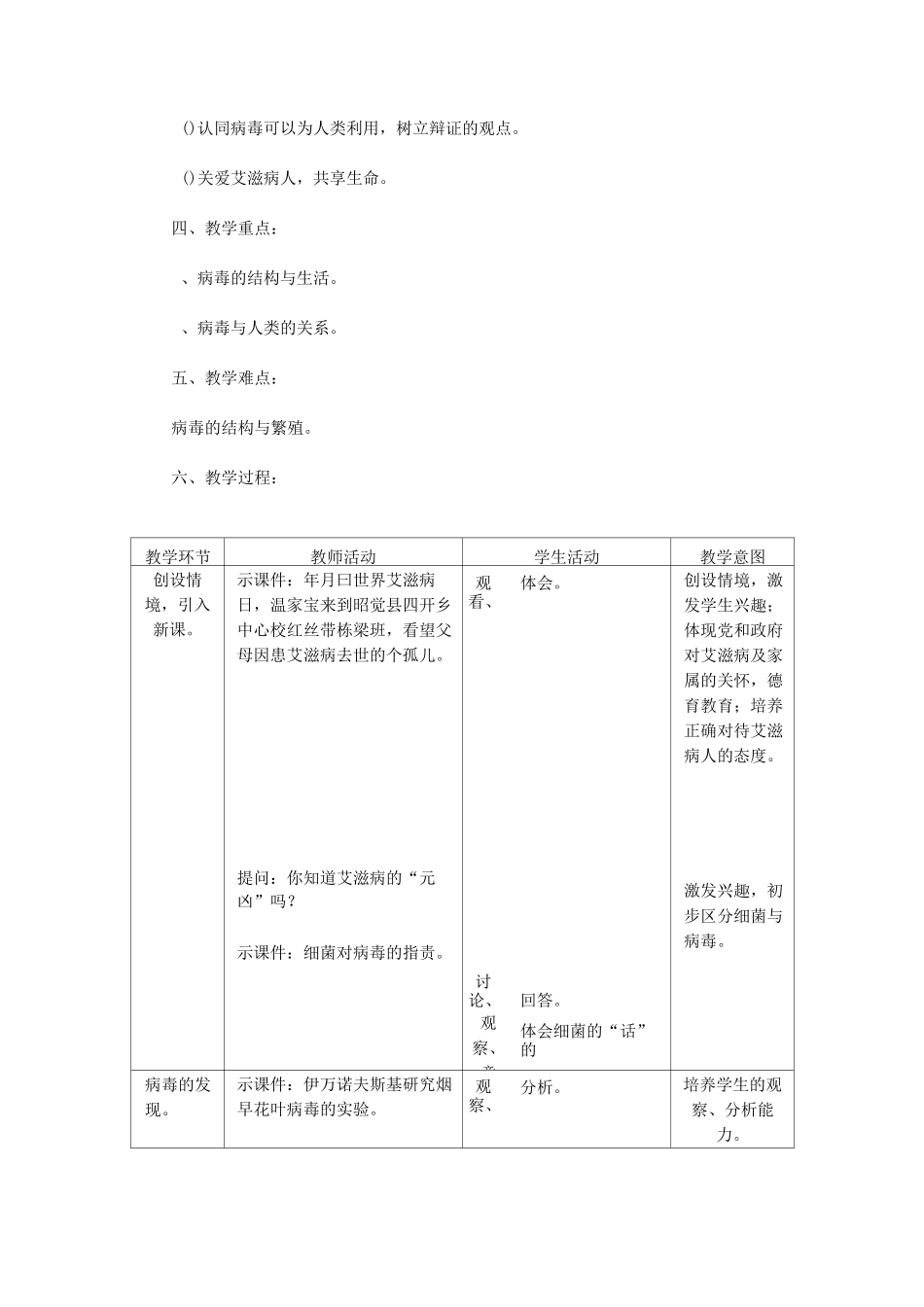 第五章病毒教学设计教案_第2页