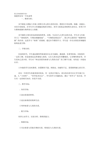 第五章病毒教学设计教案