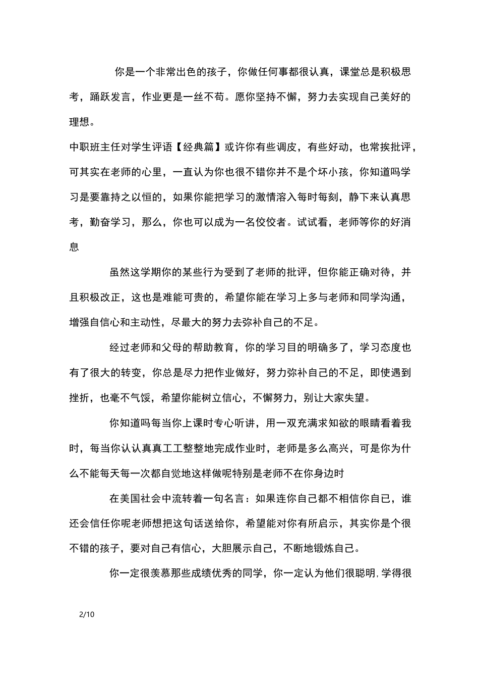 中职班主任对差生评语_学生评语_第2页