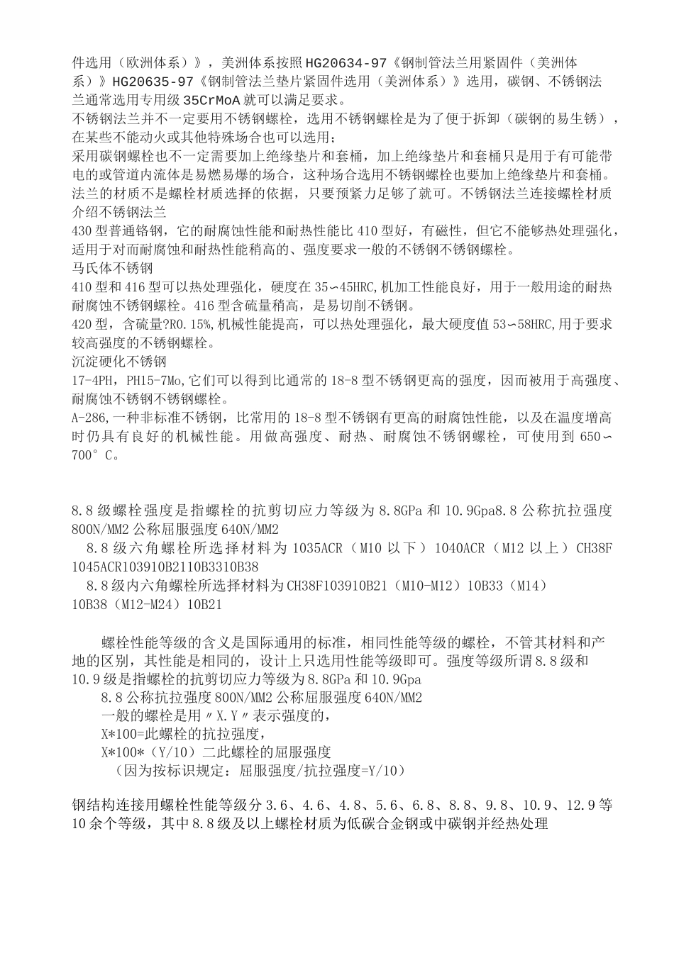不锈钢螺栓材质及螺纹标准全解_第2页