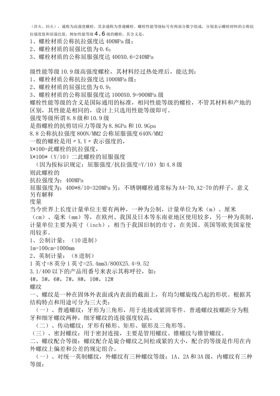 不锈钢螺栓材质及螺纹标准全解_第3页