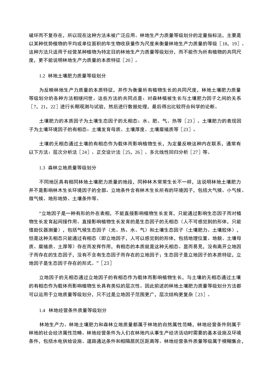 林地质量等级划分概述_第2页