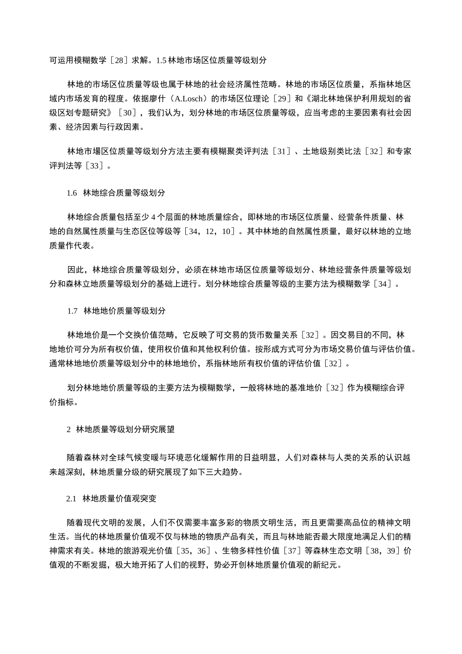 林地质量等级划分概述_第3页