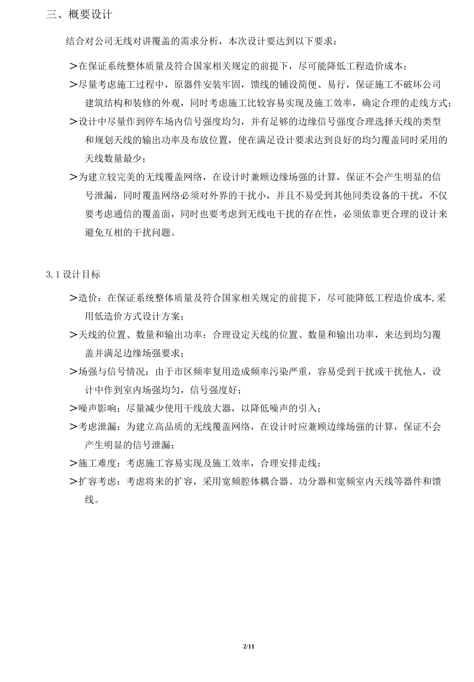 无线对讲系统设计方案(1)_第2页