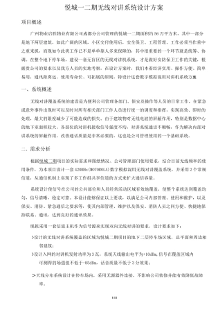 无线对讲系统设计方案(1)