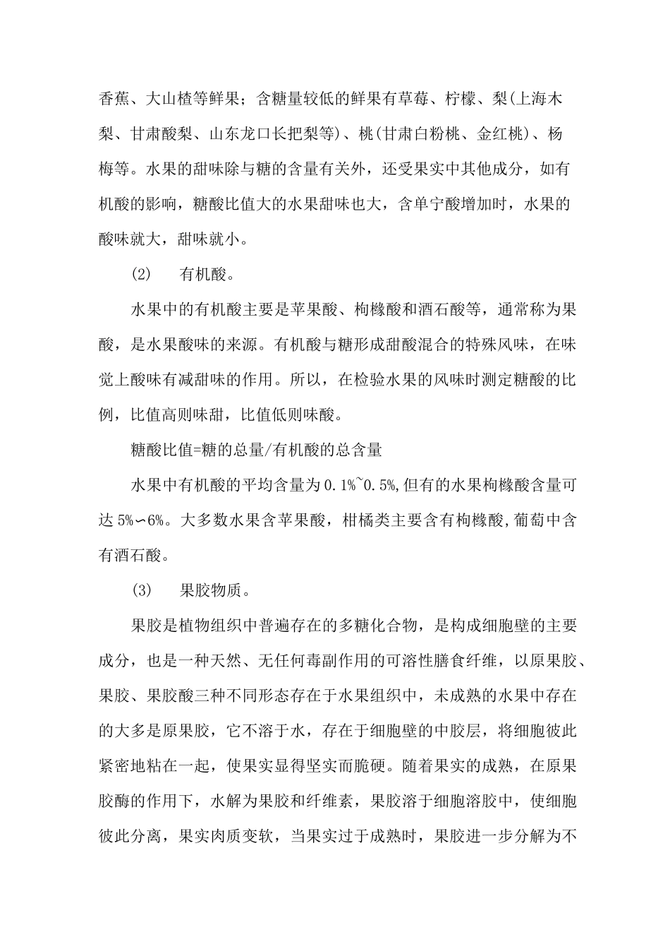 水果的主要化学组成及营养价值_第2页