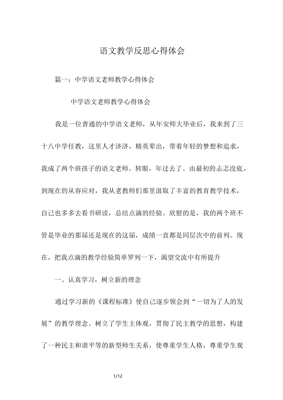 语文教学反思心得体会_第1页