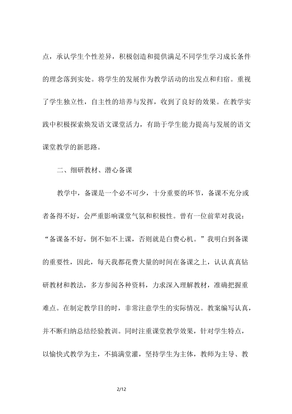 语文教学反思心得体会_第2页