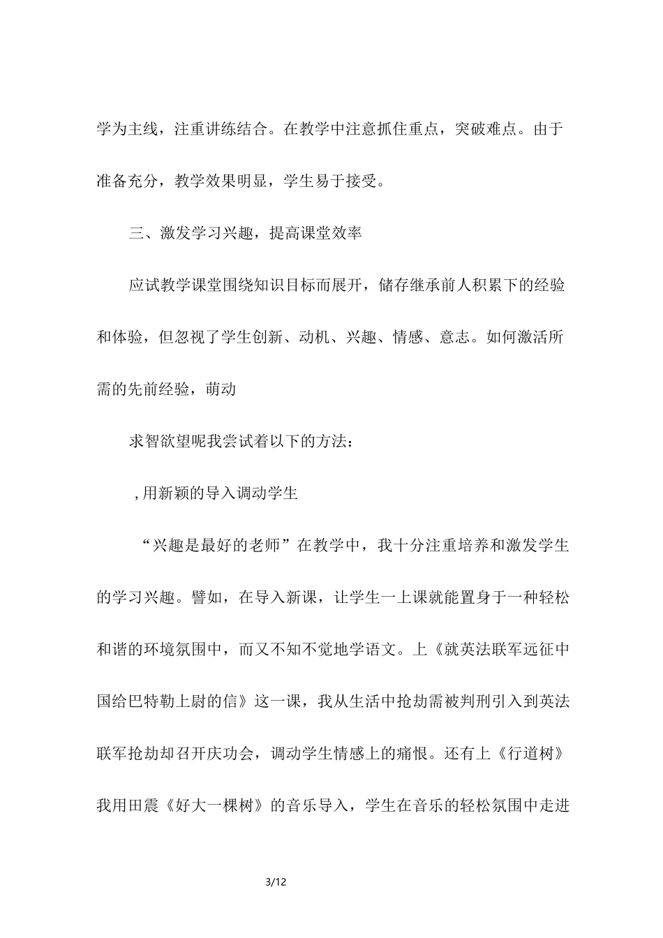 语文教学反思心得体会_第3页