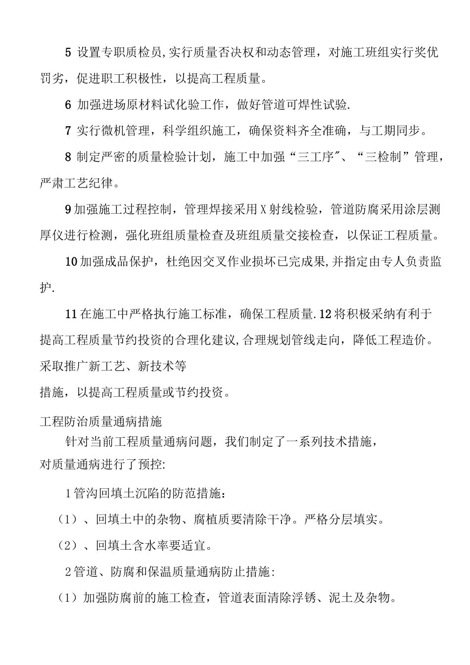 质量改进计划_第2页