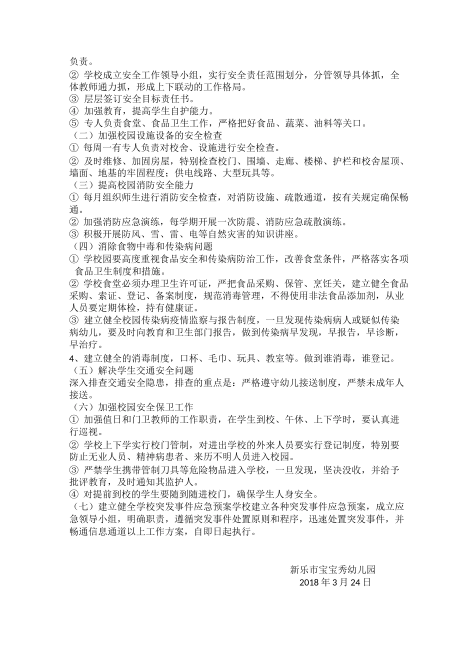 人员密集场所专项整治活动方案_第2页