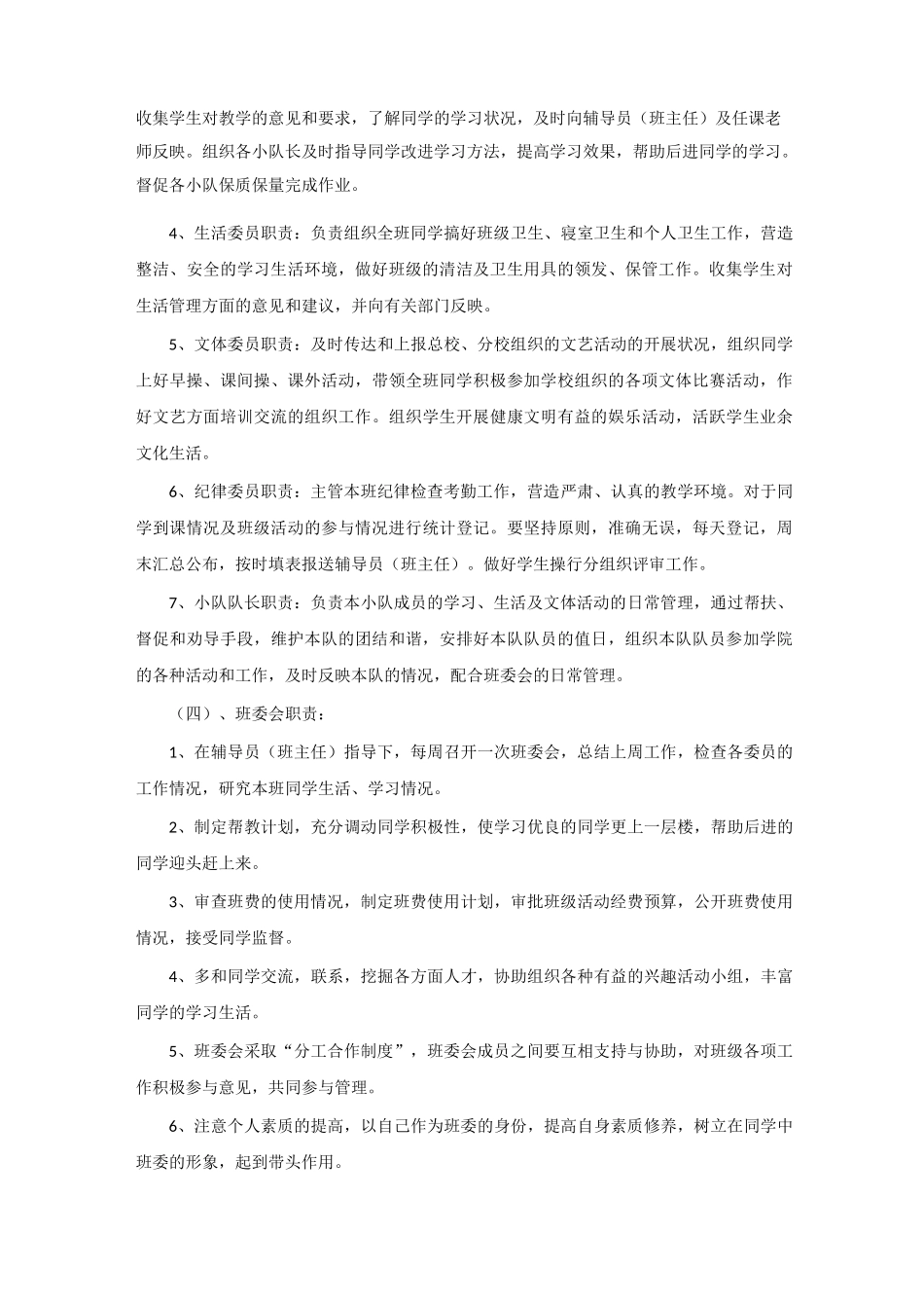 职业学校班级管理制度_第2页