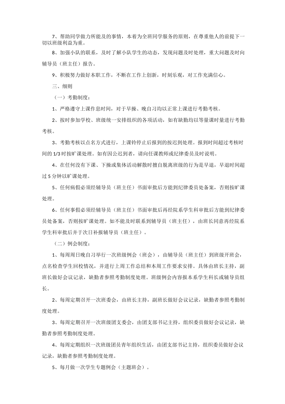 职业学校班级管理制度_第3页