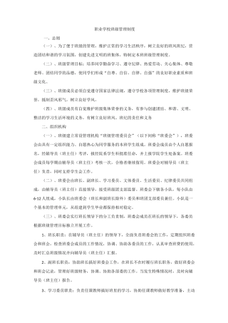 职业学校班级管理制度