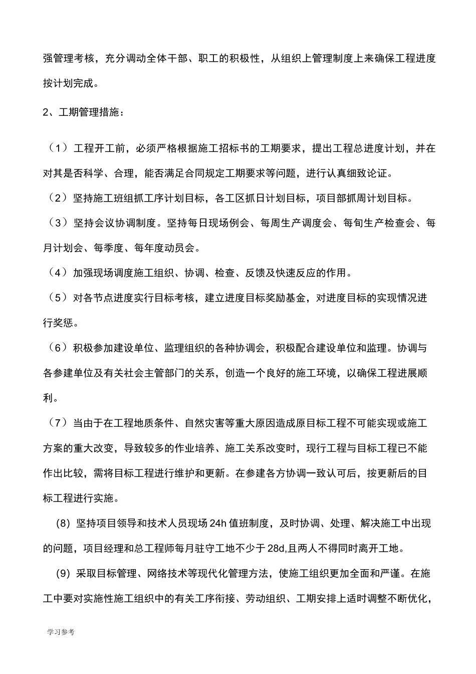 工期承诺和保证措施方案_第2页