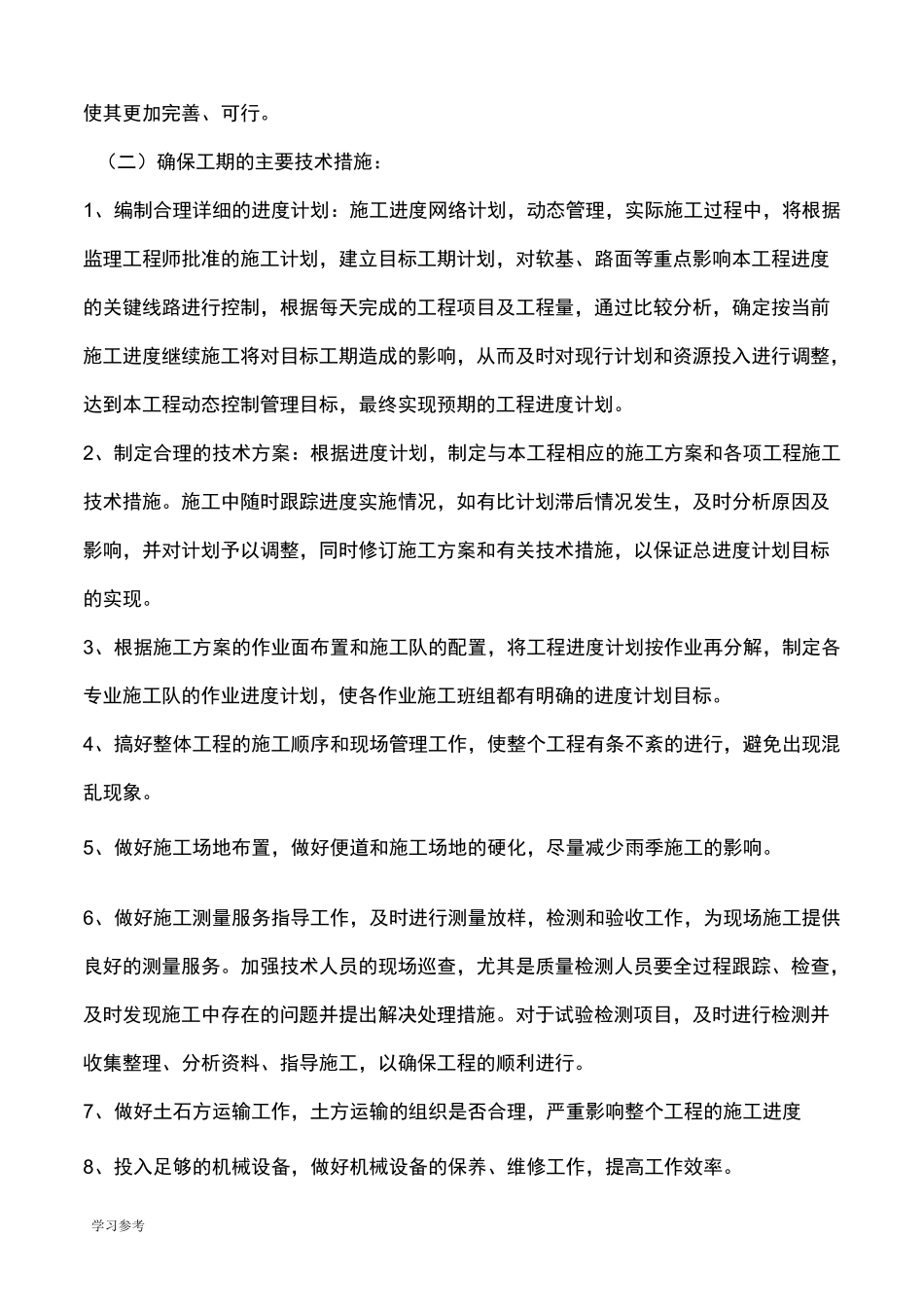 工期承诺和保证措施方案_第3页