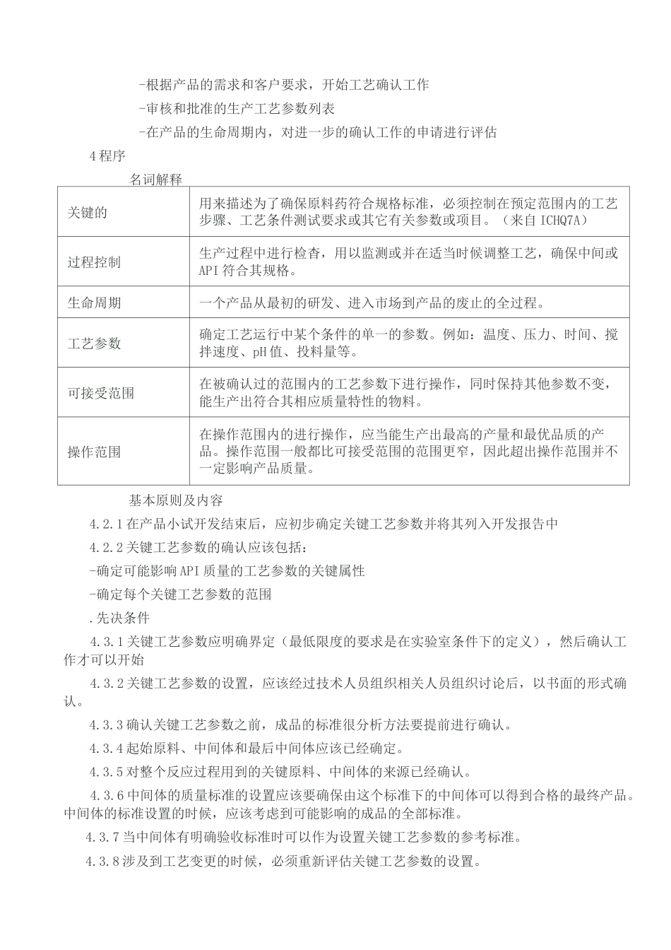 关键工艺参数确认的_第2页