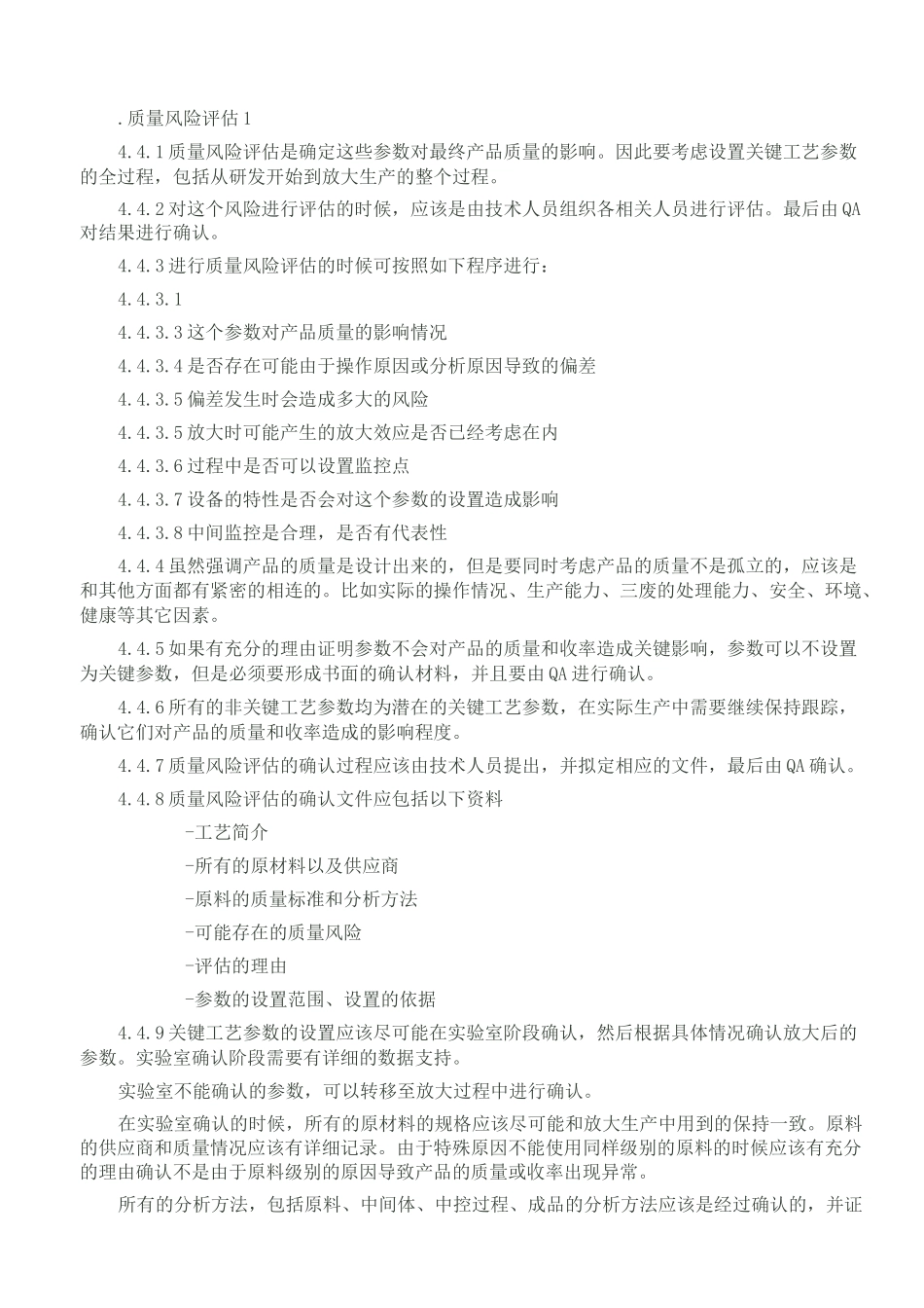 关键工艺参数确认的_第3页