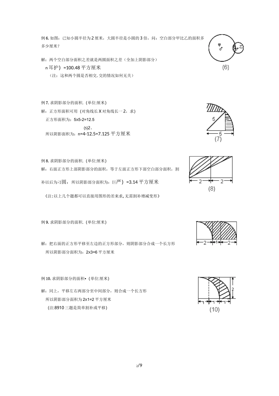 六年级求阴影部分面积试题及答案_第2页