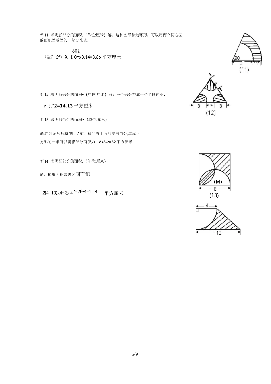 六年级求阴影部分面积试题及答案_第3页