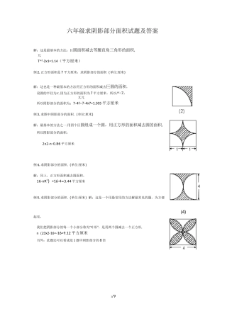 六年级求阴影部分面积试题及答案