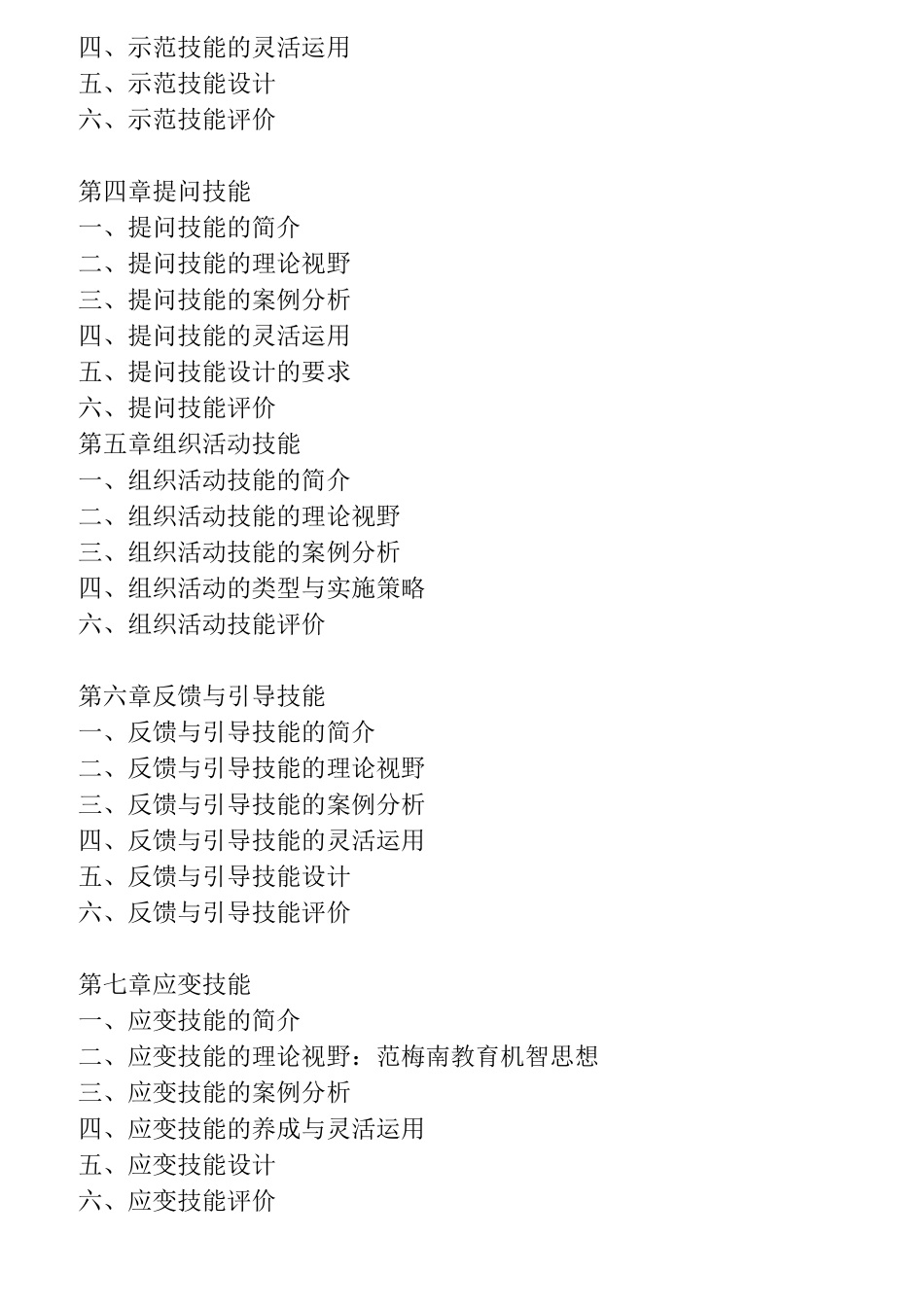 语文课堂教学技能与微格训练_第2页