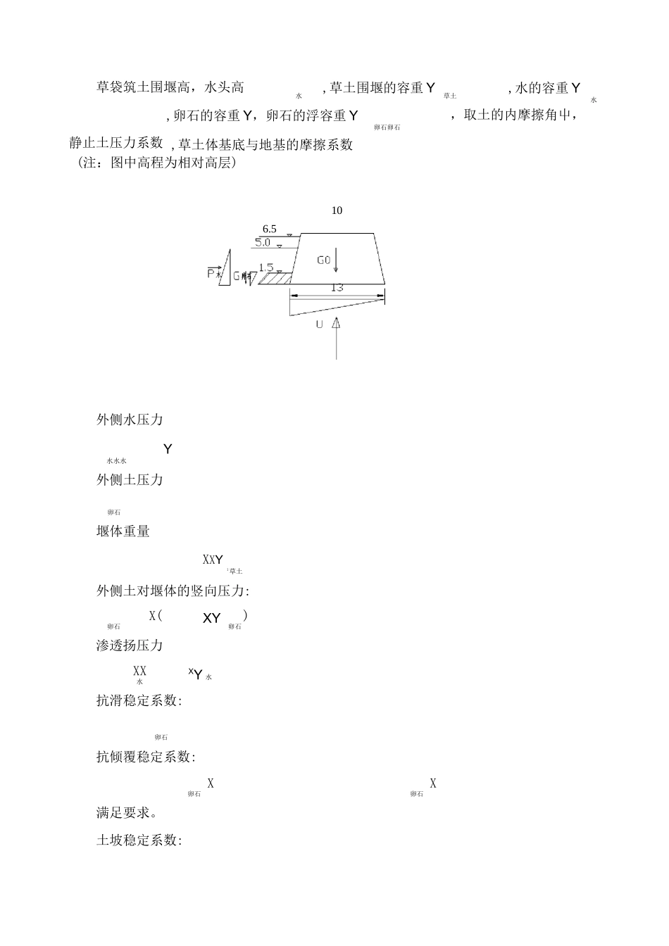 草土围堰施工方案_第2页