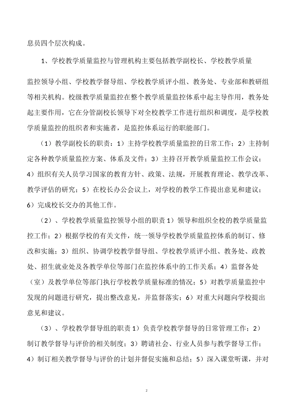 教学质量监控体系建设_第2页