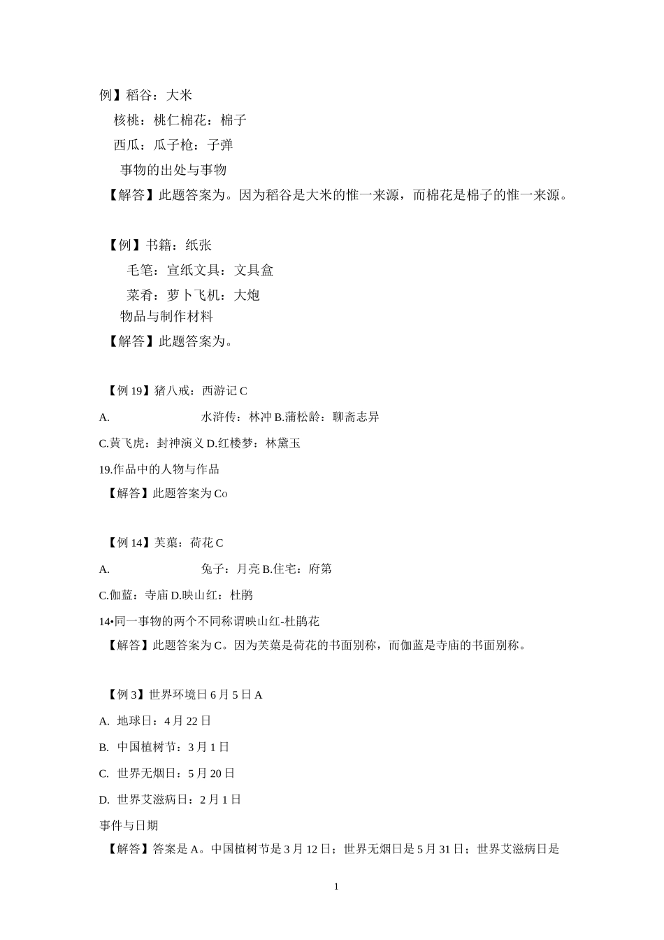 类比推理——错题_第1页