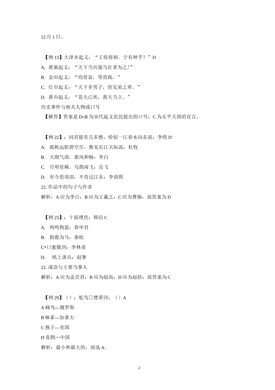 类比推理——错题_第2页